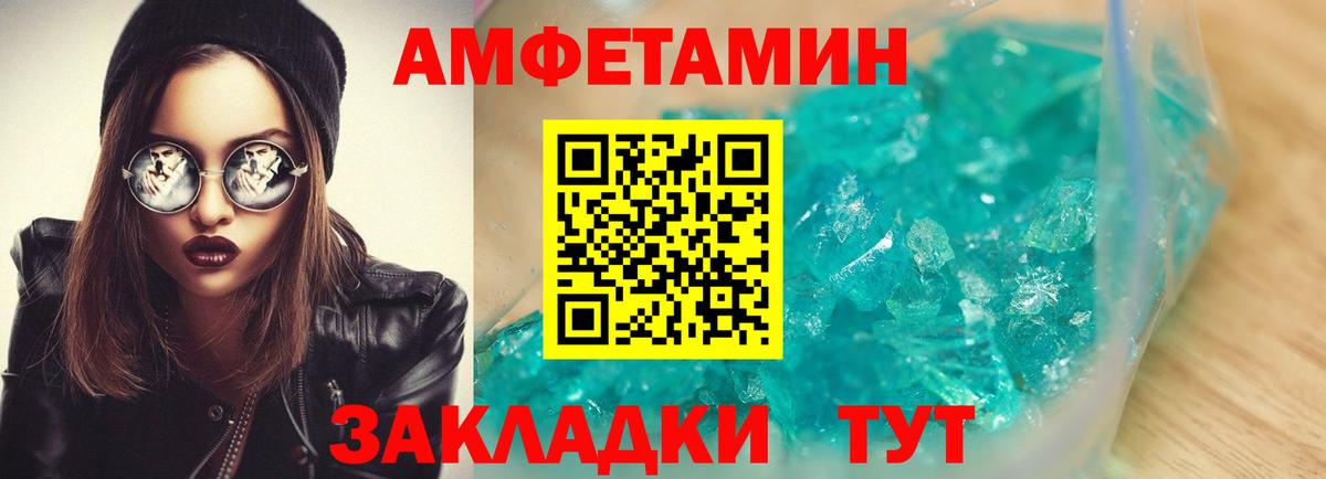 Амфетамин Розовый Саянск