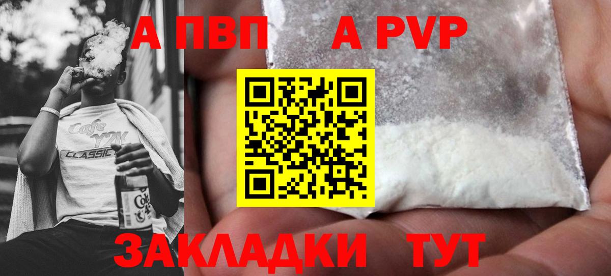 Альфа ПВП Crystall Саянск