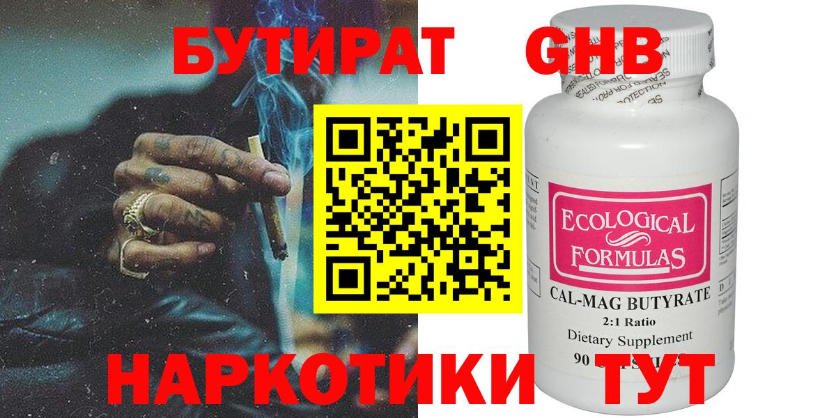 БУТИРАТ буратино  Вход с VPN  Саянск 