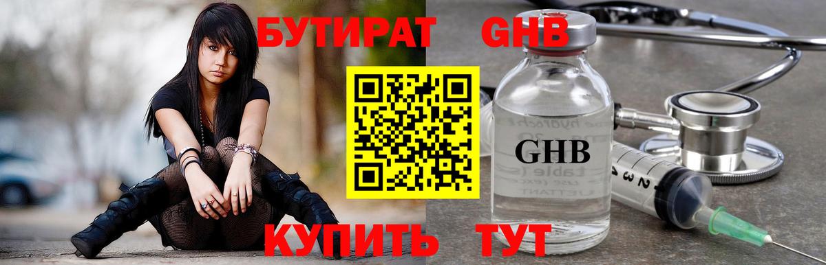 БУТИРАТ 1.4BDO Саянск