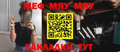 мяу мяу кристалл Бузулук