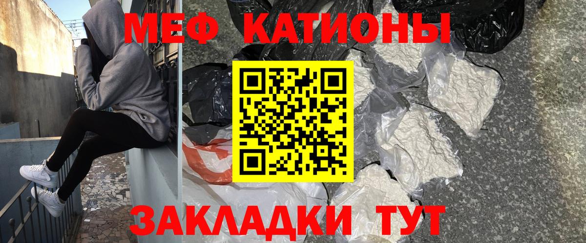 Меф мяу мяу мука Саянск