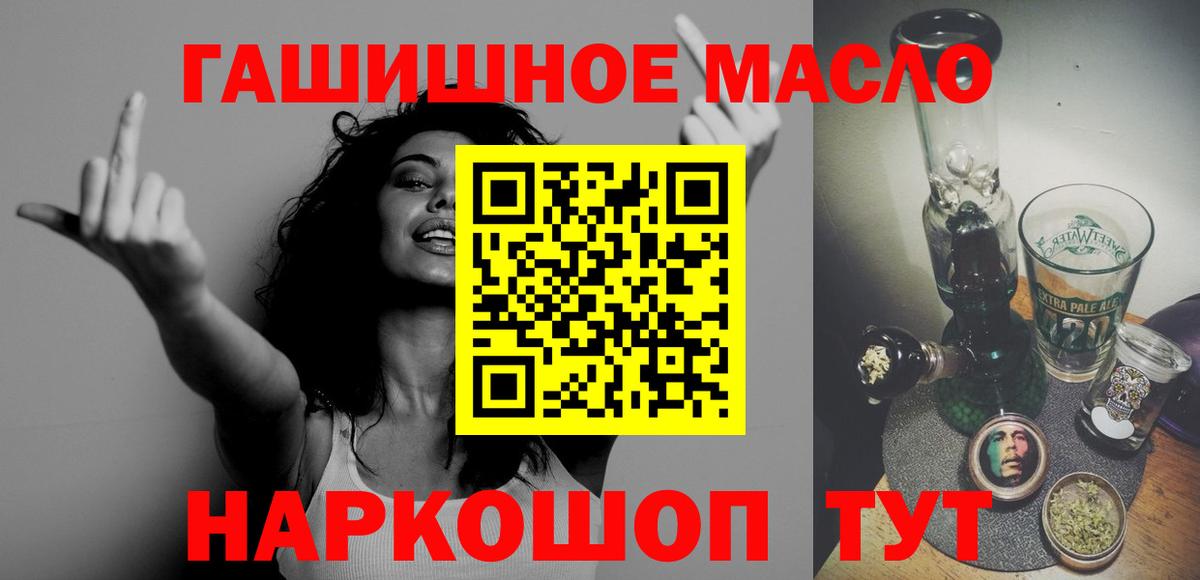 ТГК гашишное масло Саянск